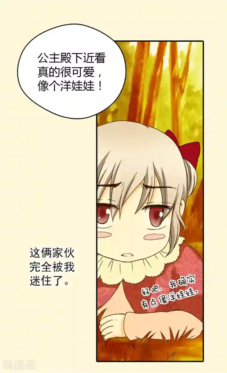 皇帝的独生女第38话 难得的巧遇