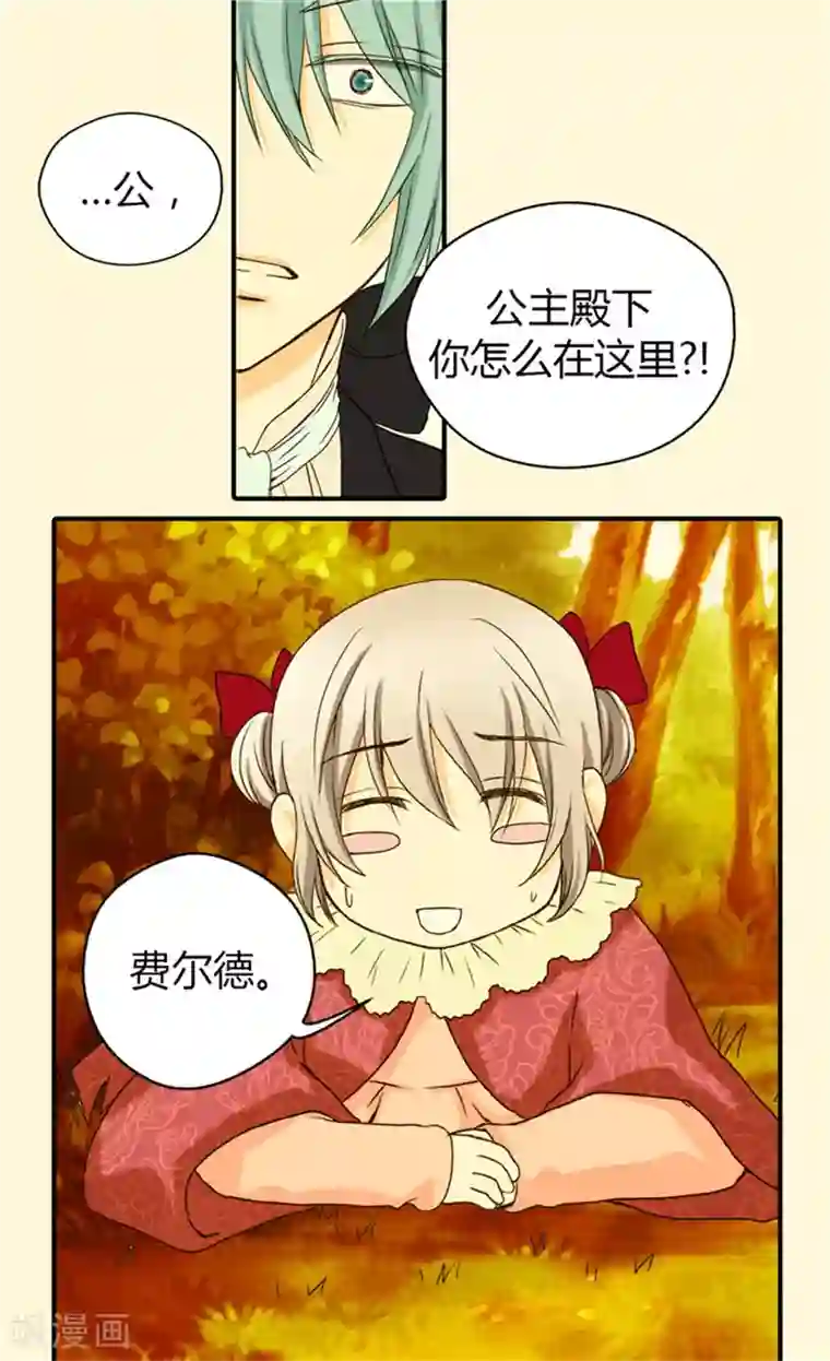 皇帝的独生女第38话 难得的巧遇