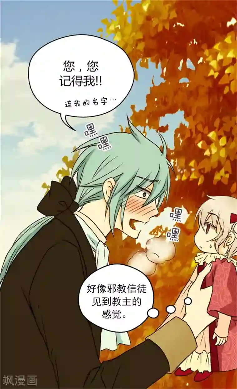 皇帝的独生女第38话 难得的巧遇