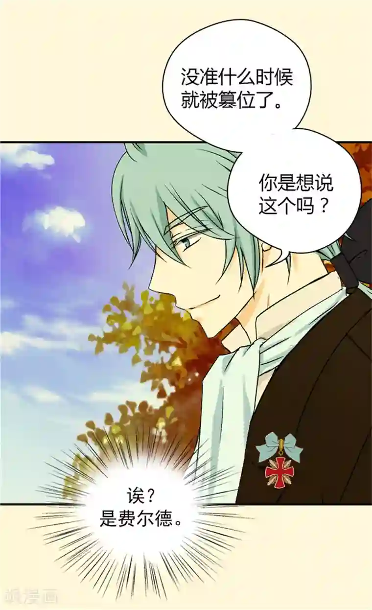 皇帝的独生女第38话 难得的巧遇