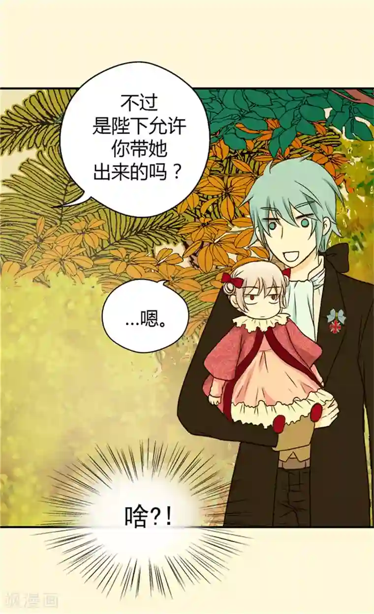 皇帝的独生女第39话 被“拐”的公主