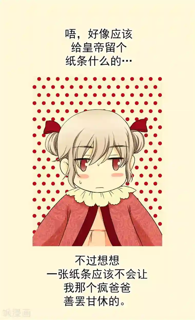 皇帝的独生女第39话 被“拐”的公主