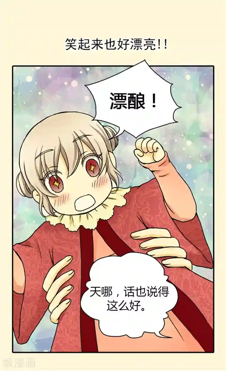 皇帝的独生女第39话 被“拐”的公主