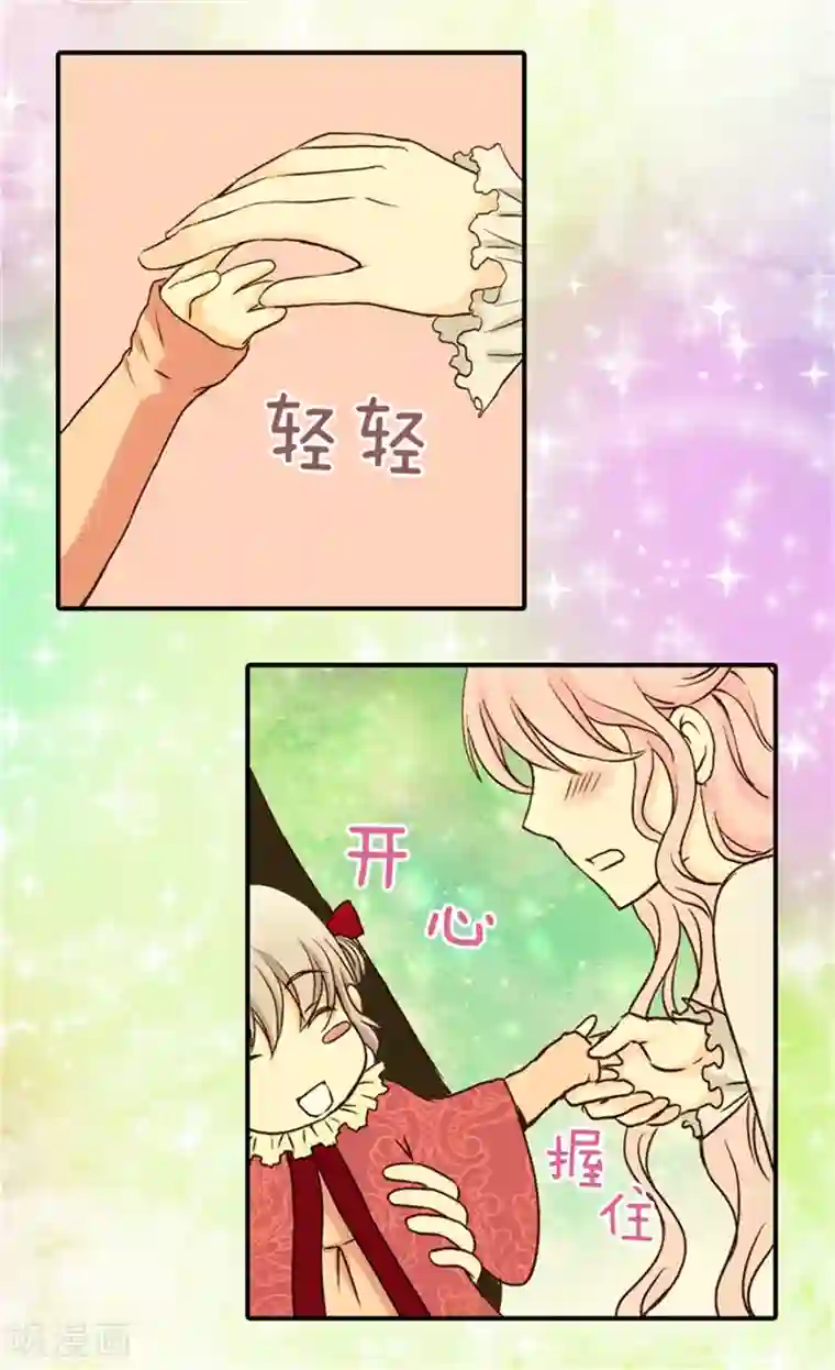 皇帝的独生女第39话 被“拐”的公主