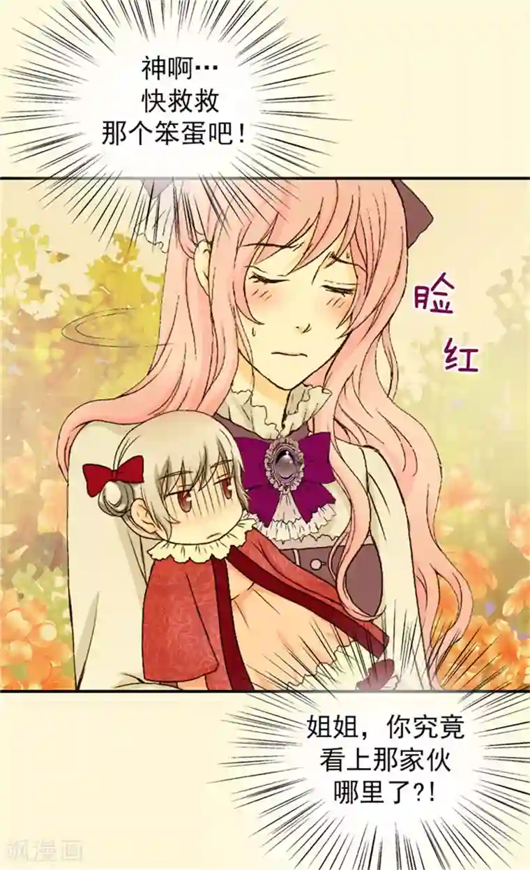 皇帝的独生女第40话 请饶我一命