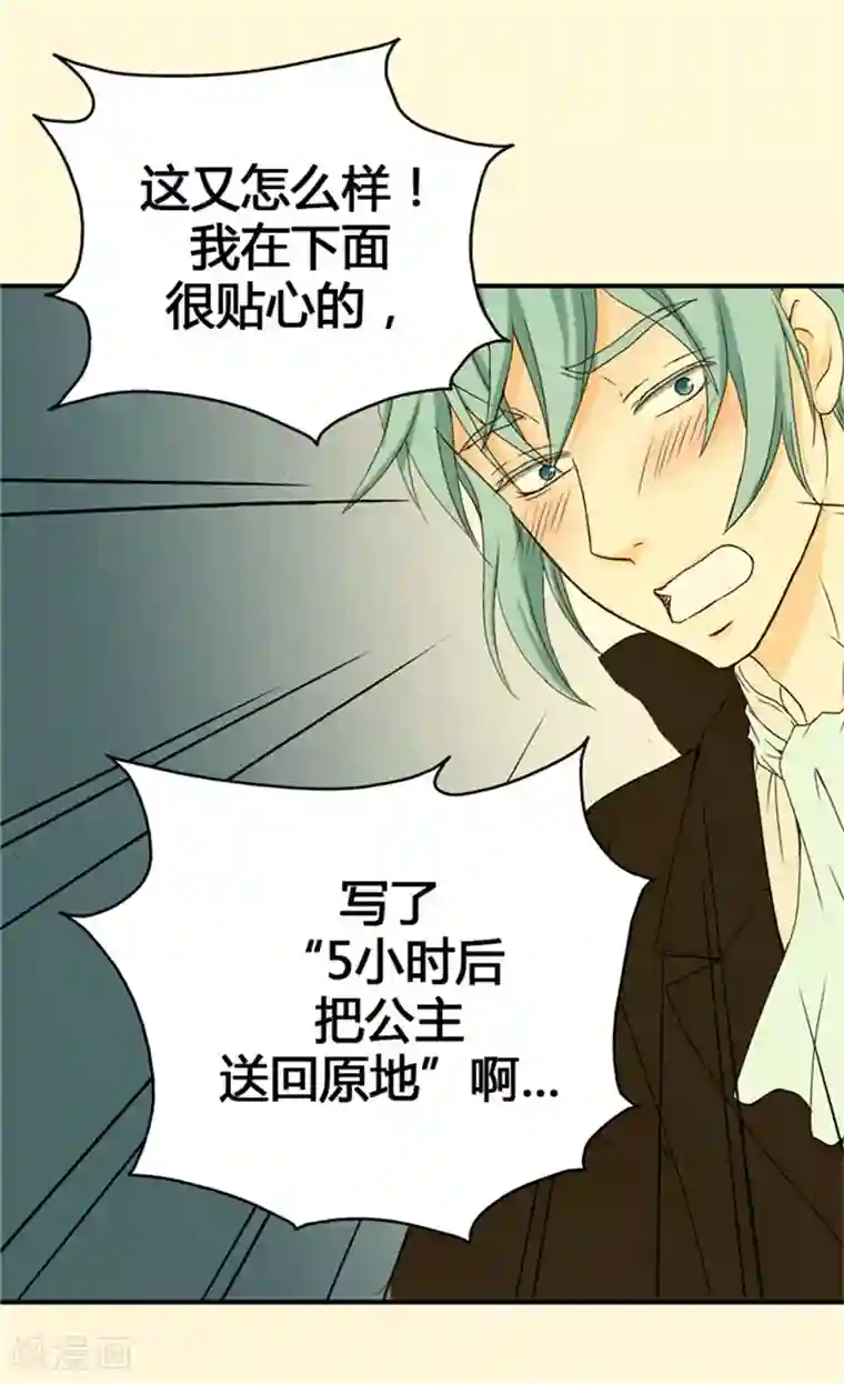 皇帝的独生女第40话 请饶我一命