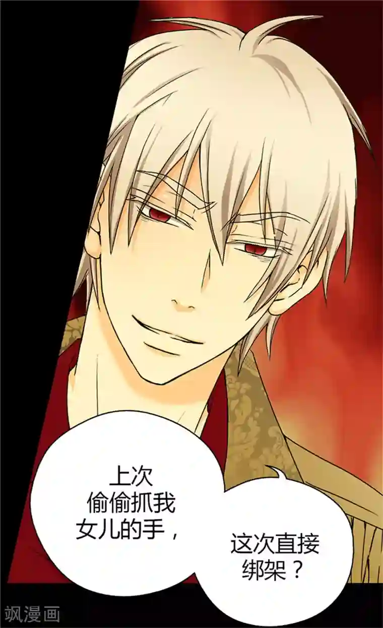 皇帝的独生女第40话 请饶我一命