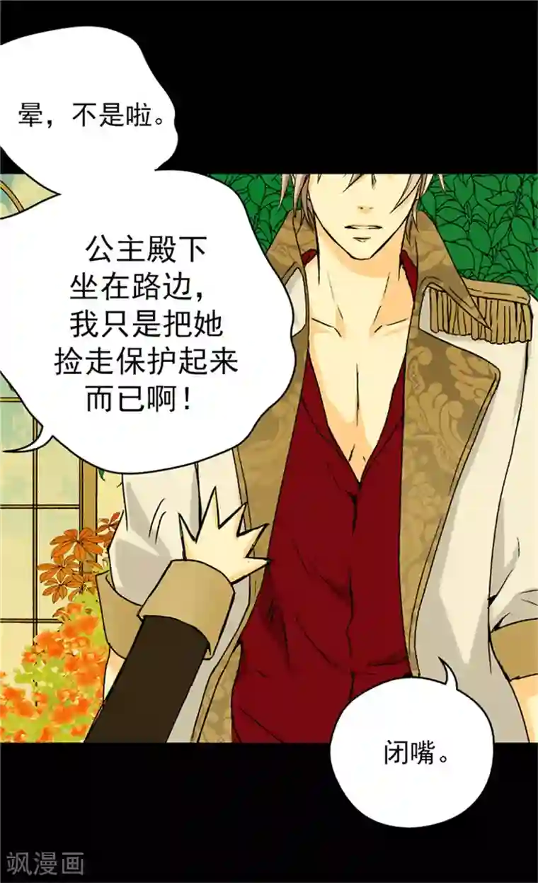 皇帝的独生女第40话 请饶我一命