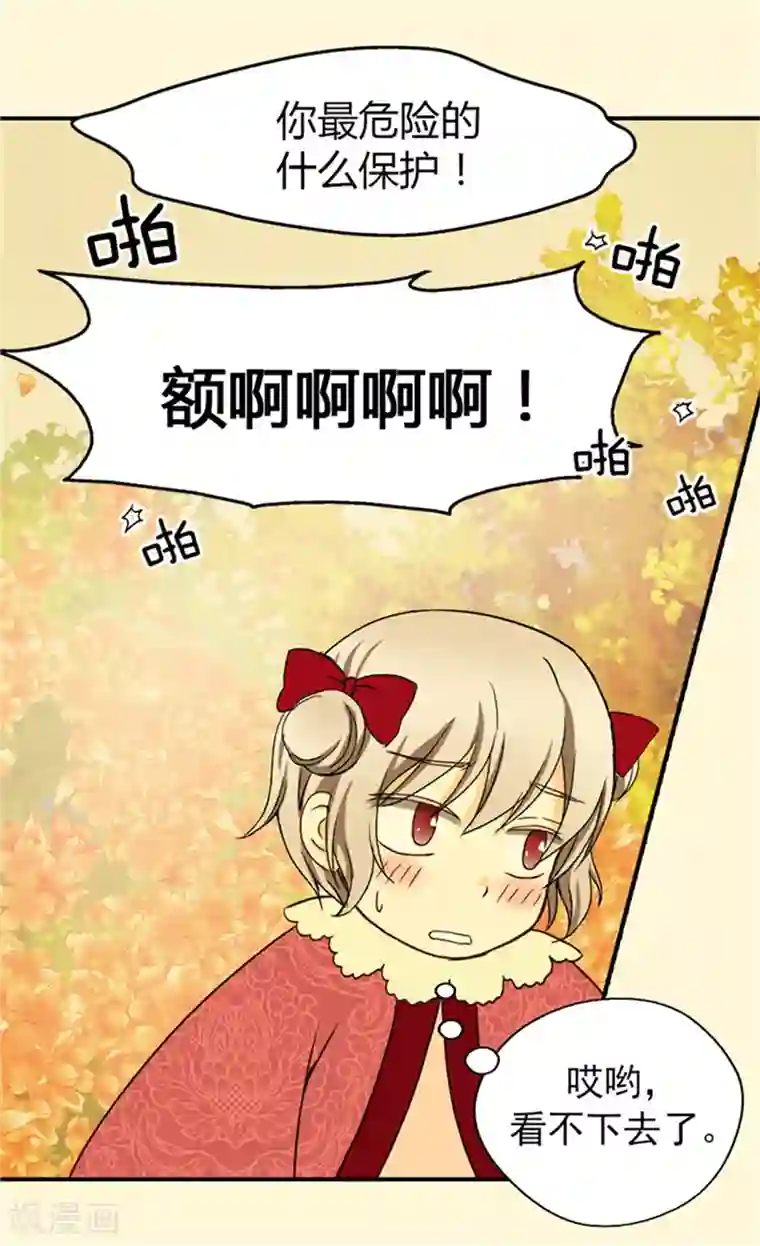 皇帝的独生女第40话 请饶我一命