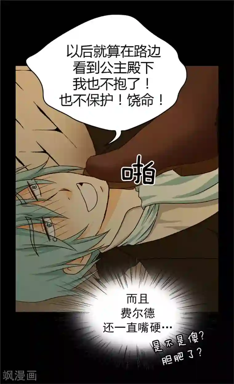 皇帝的独生女第40话 请饶我一命