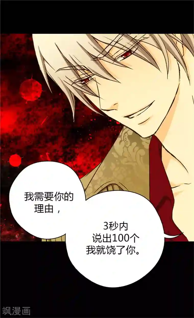 皇帝的独生女第40话 请饶我一命