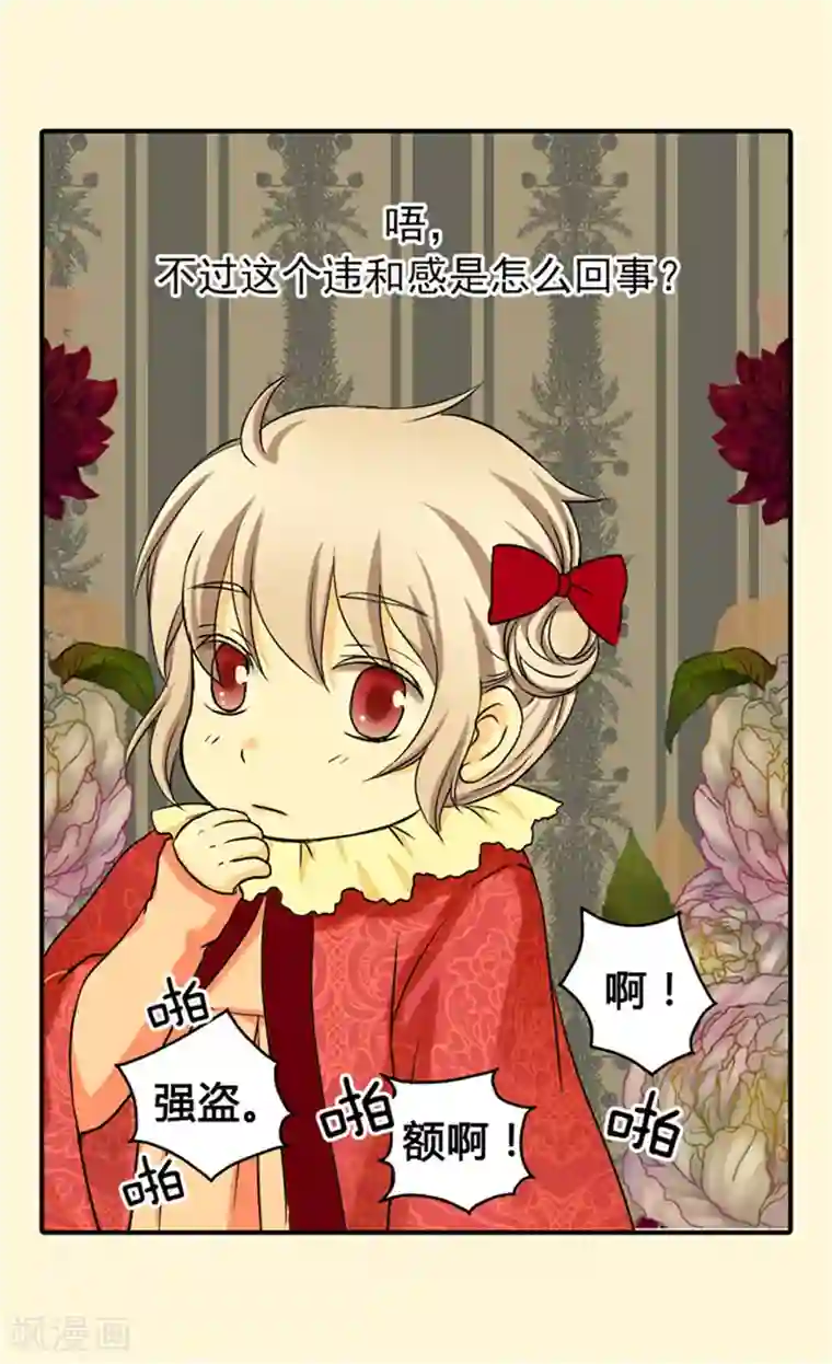 皇帝的独生女第41话 不要招惹我爸