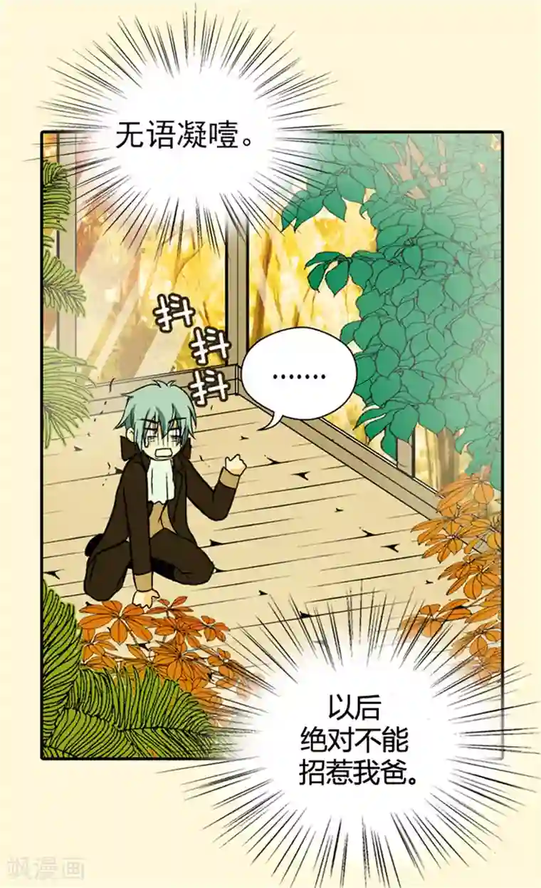 皇帝的独生女第41话 不要招惹我爸