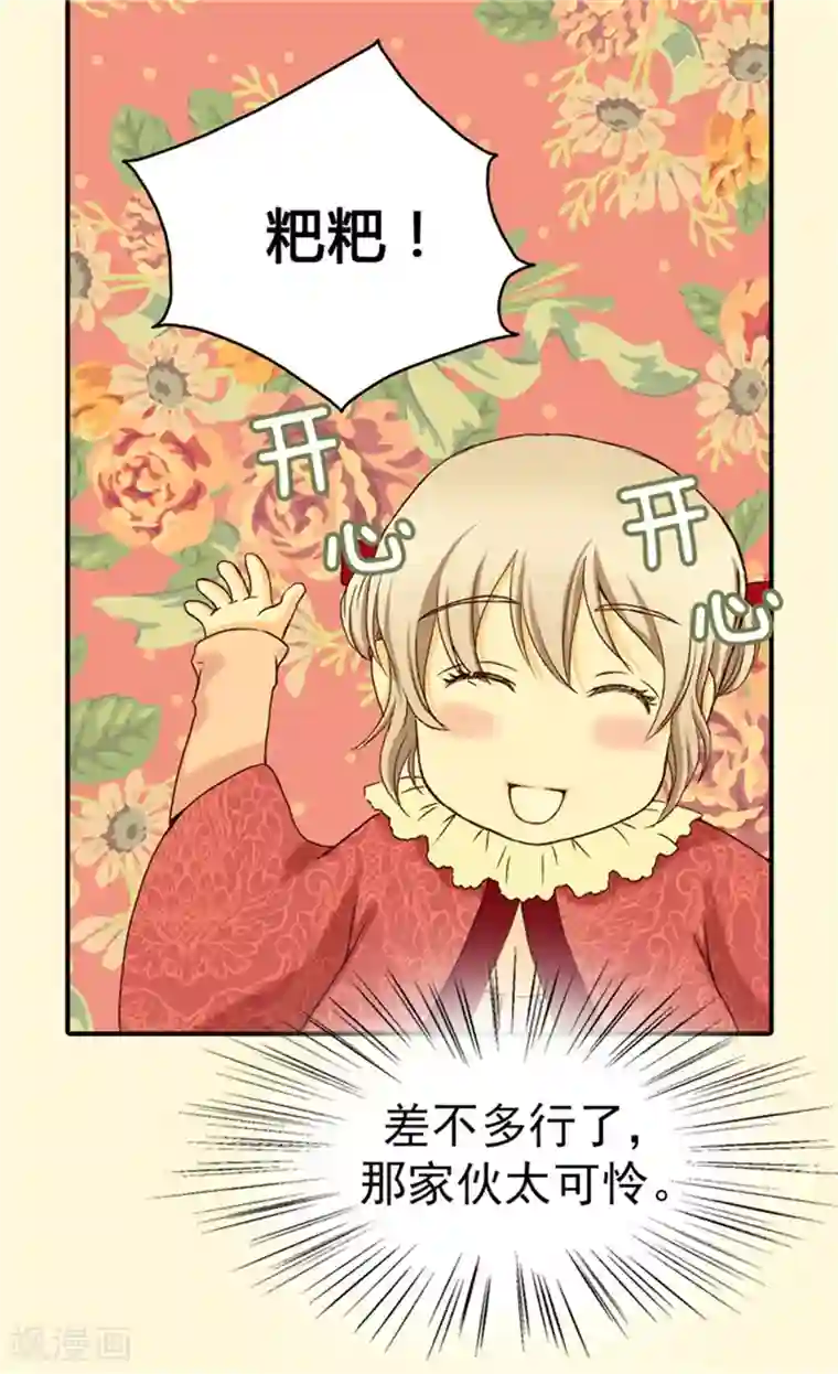 皇帝的独生女第41话 不要招惹我爸