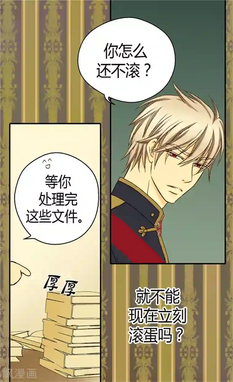 皇帝的独生女第42话 莎莲娜很爱我