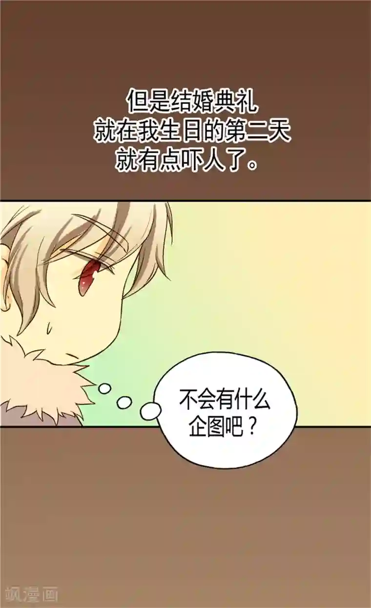 皇帝的独生女第42话 莎莲娜很爱我