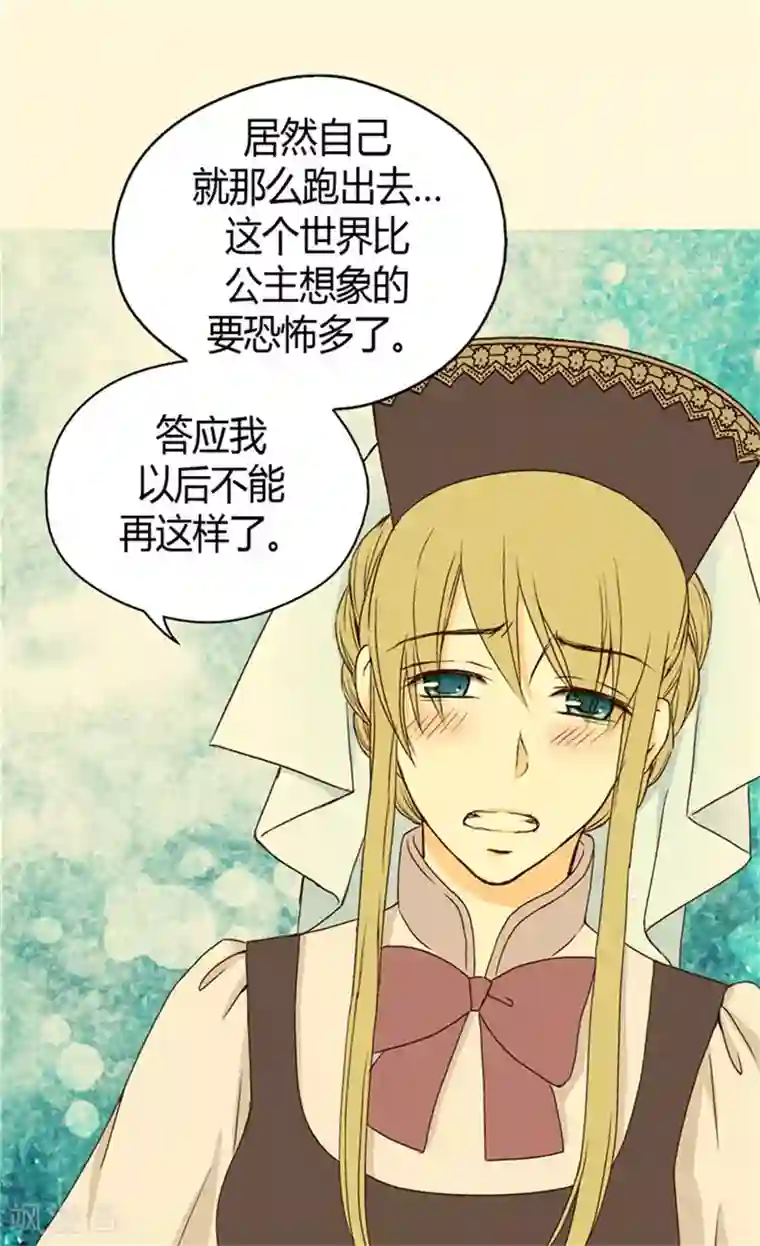 皇帝的独生女第42话 莎莲娜很爱我