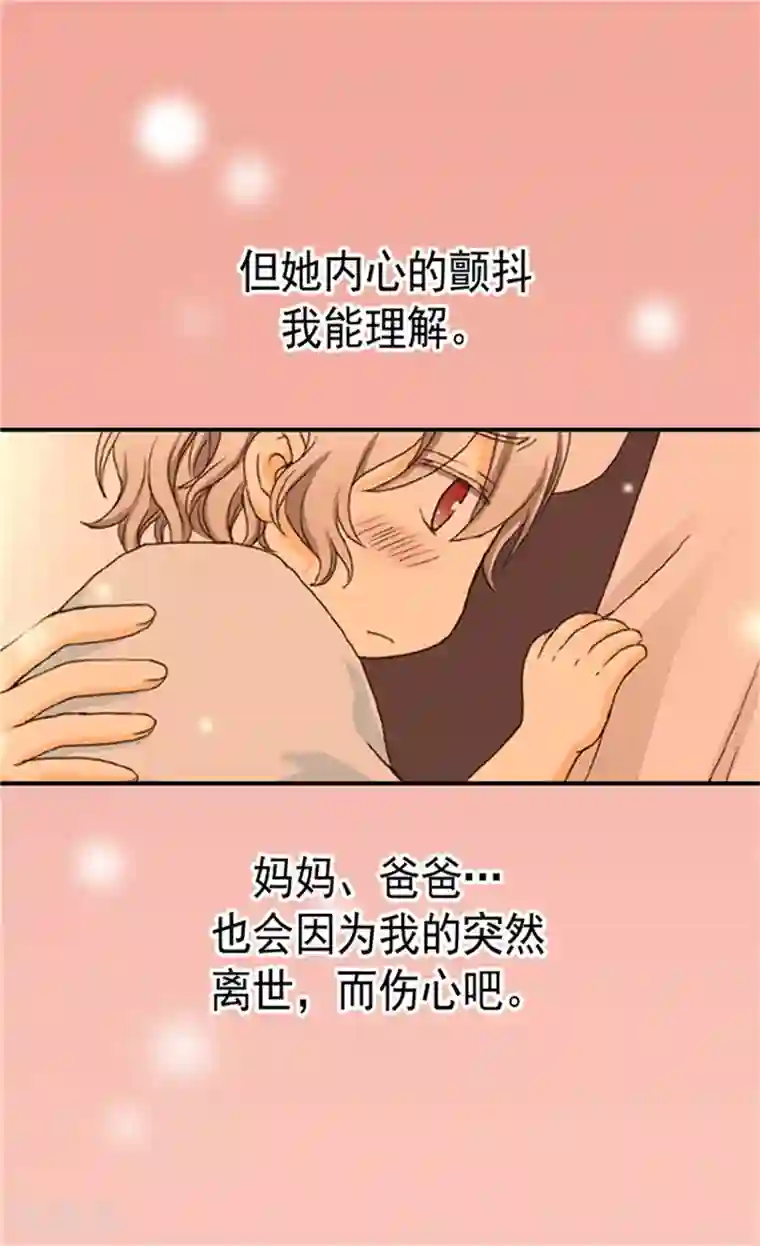 皇帝的独生女第42话 莎莲娜很爱我