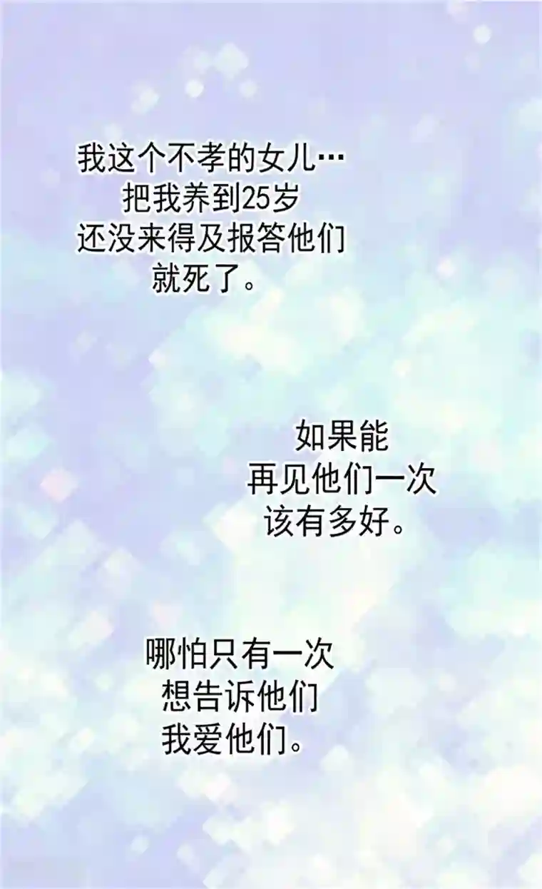 皇帝的独生女第42话 莎莲娜很爱我