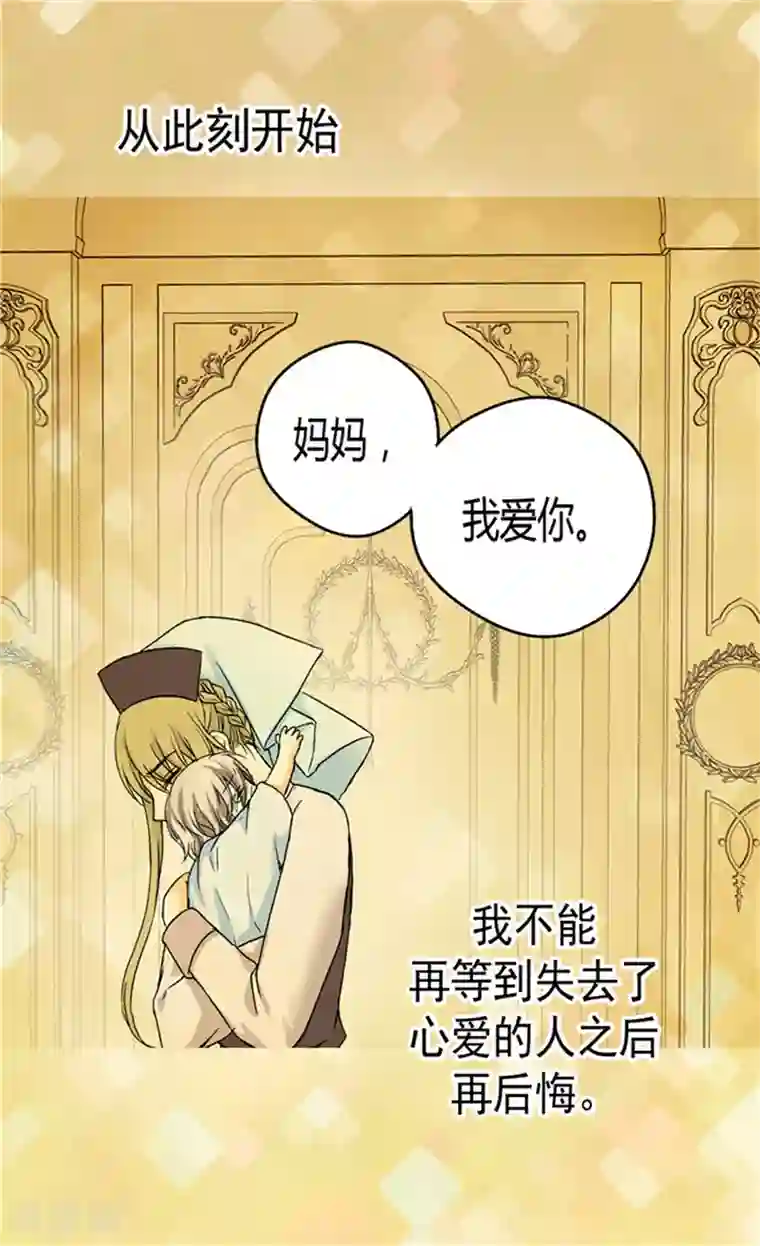 皇帝的独生女第42话 莎莲娜很爱我