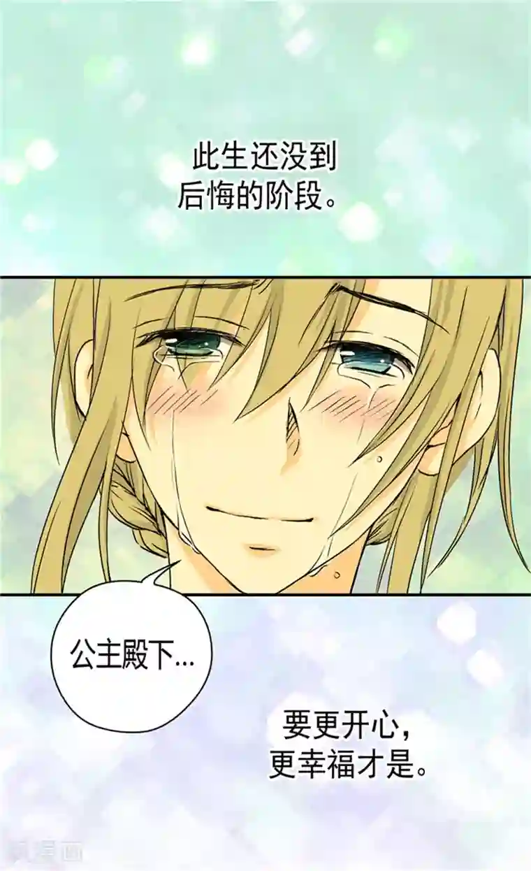 皇帝的独生女第42话 莎莲娜很爱我