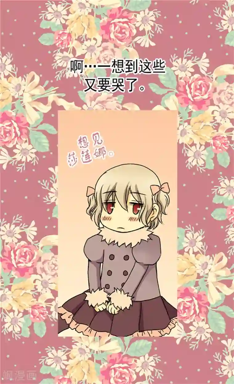 皇帝的独生女第42话 莎莲娜很爱我