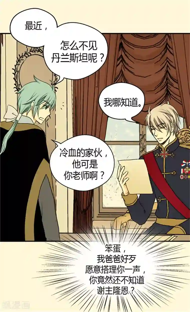 皇帝的独生女第42话 莎莲娜很爱我