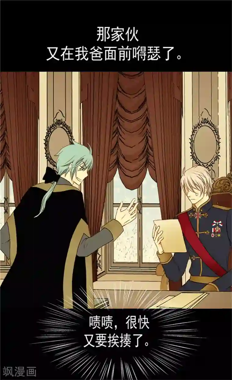 皇帝的独生女第42话 莎莲娜很爱我