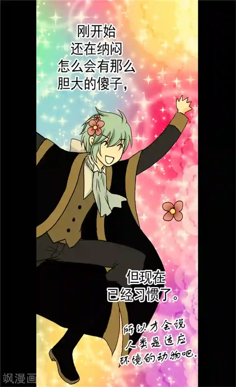 皇帝的独生女第42话 莎莲娜很爱我