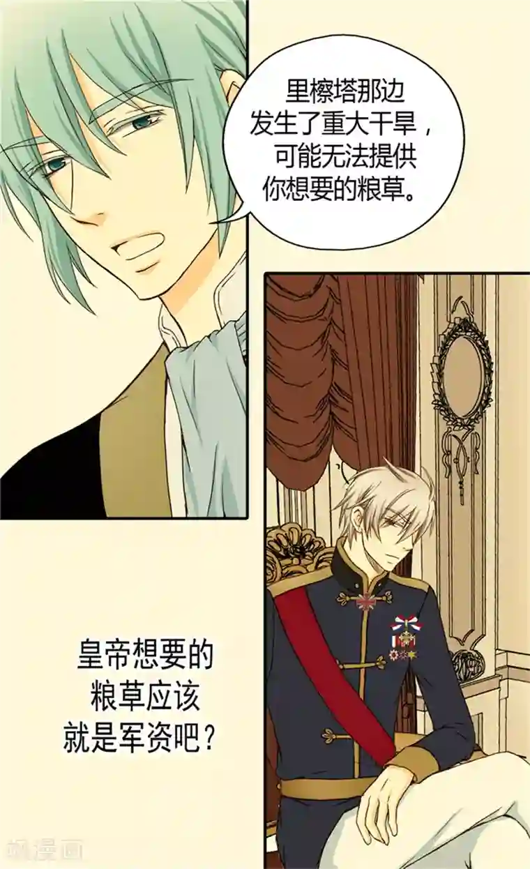 皇帝的独生女第42话 莎莲娜很爱我