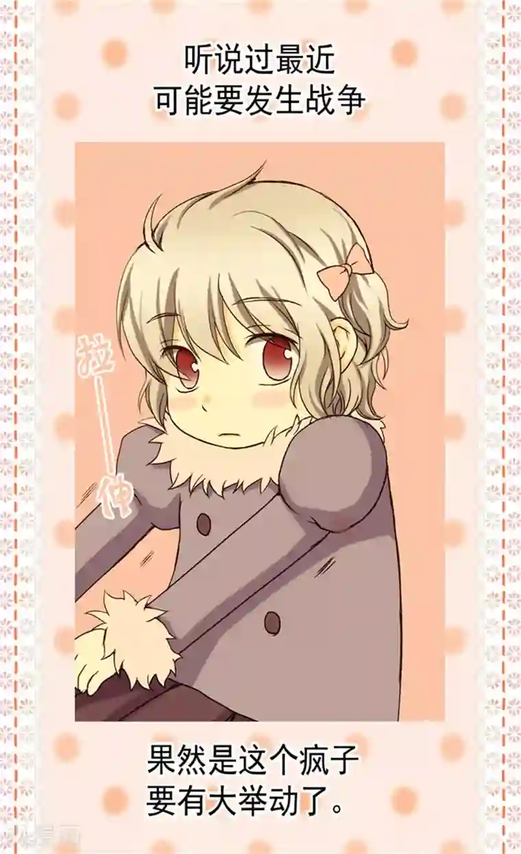 皇帝的独生女第42话 莎莲娜很爱我