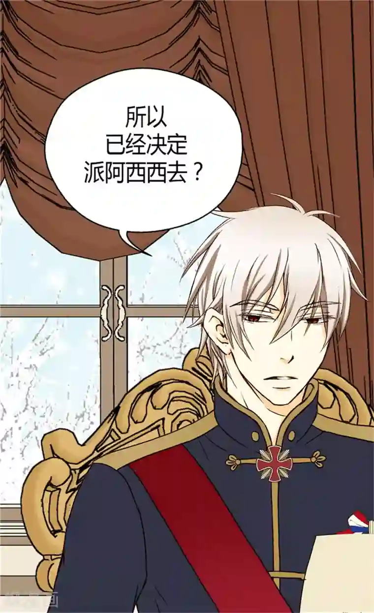 皇帝的独生女第43话 是因为公主殿下