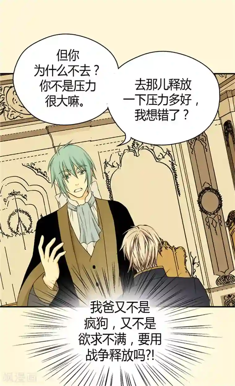 皇帝的独生女第43话 是因为公主殿下