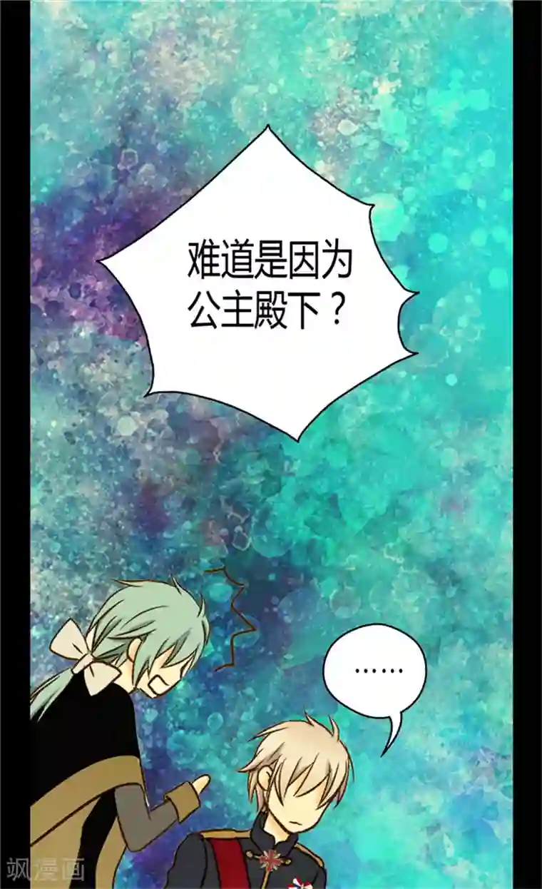 皇帝的独生女第43话 是因为公主殿下