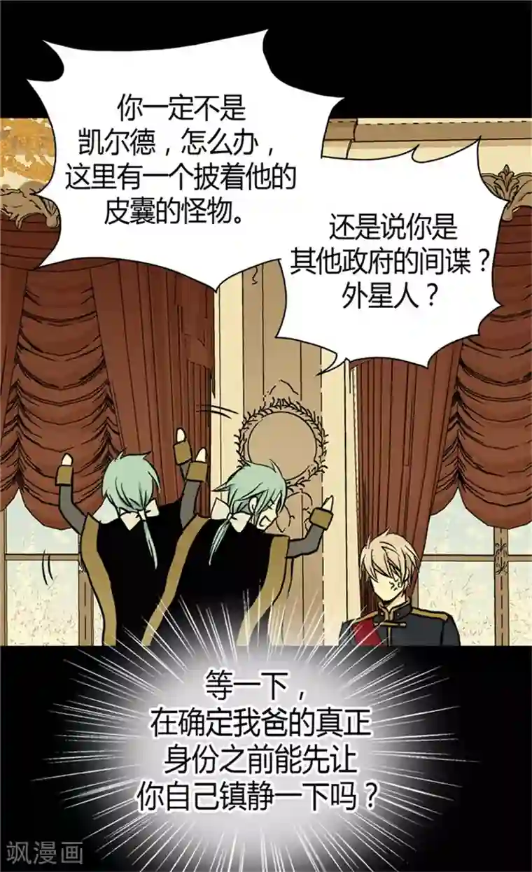 皇帝的独生女第43话 是因为公主殿下