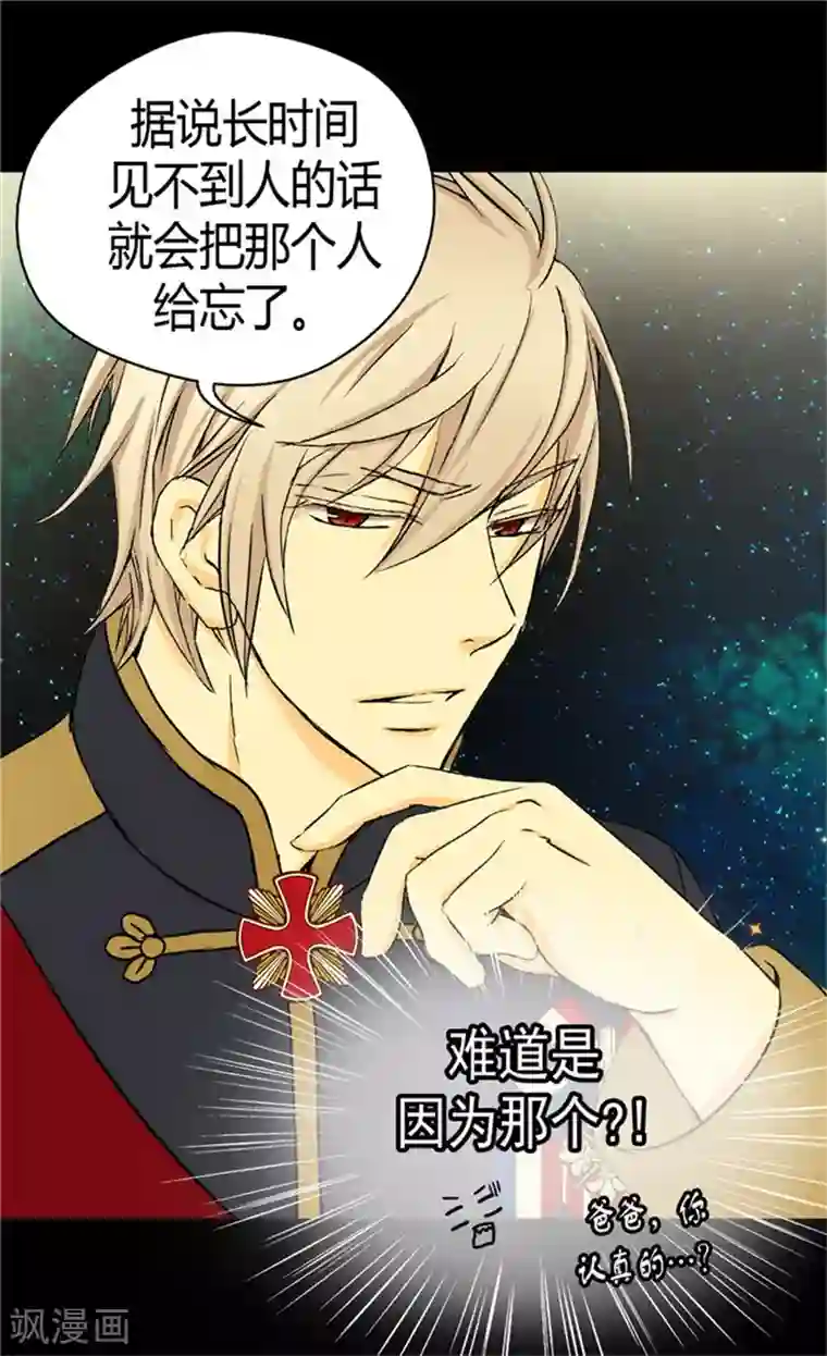 皇帝的独生女第43话 是因为公主殿下