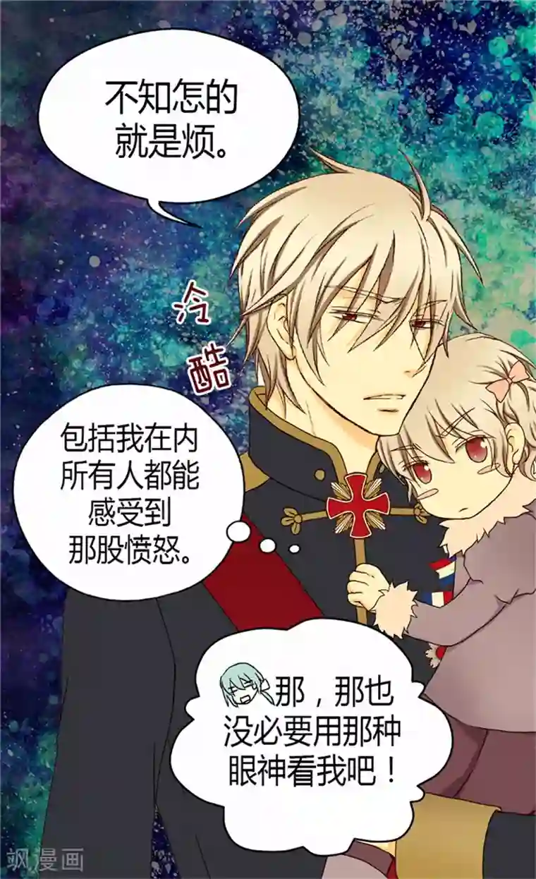 皇帝的独生女第44话 我像狗!