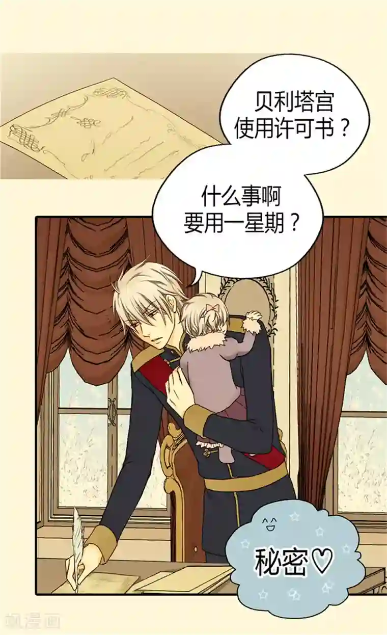 皇帝的独生女第44话 我像狗!