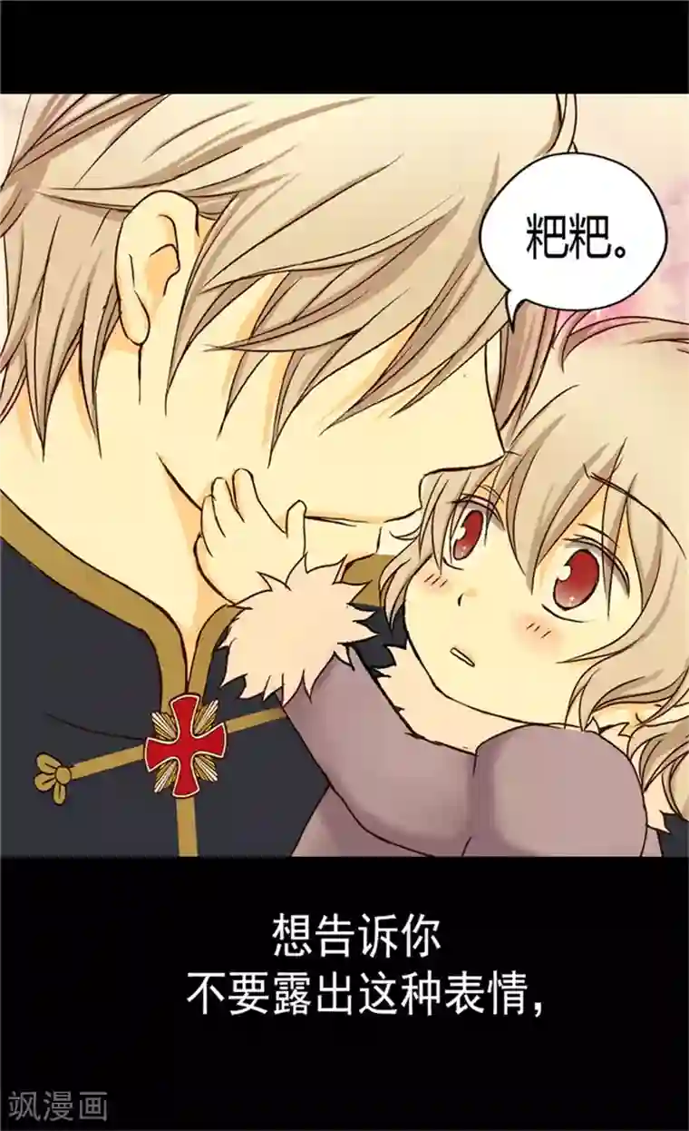 皇帝的独生女第45话 请放下警惕性