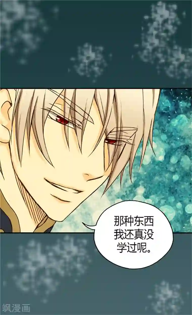 皇帝的独生女第45话 请放下警惕性