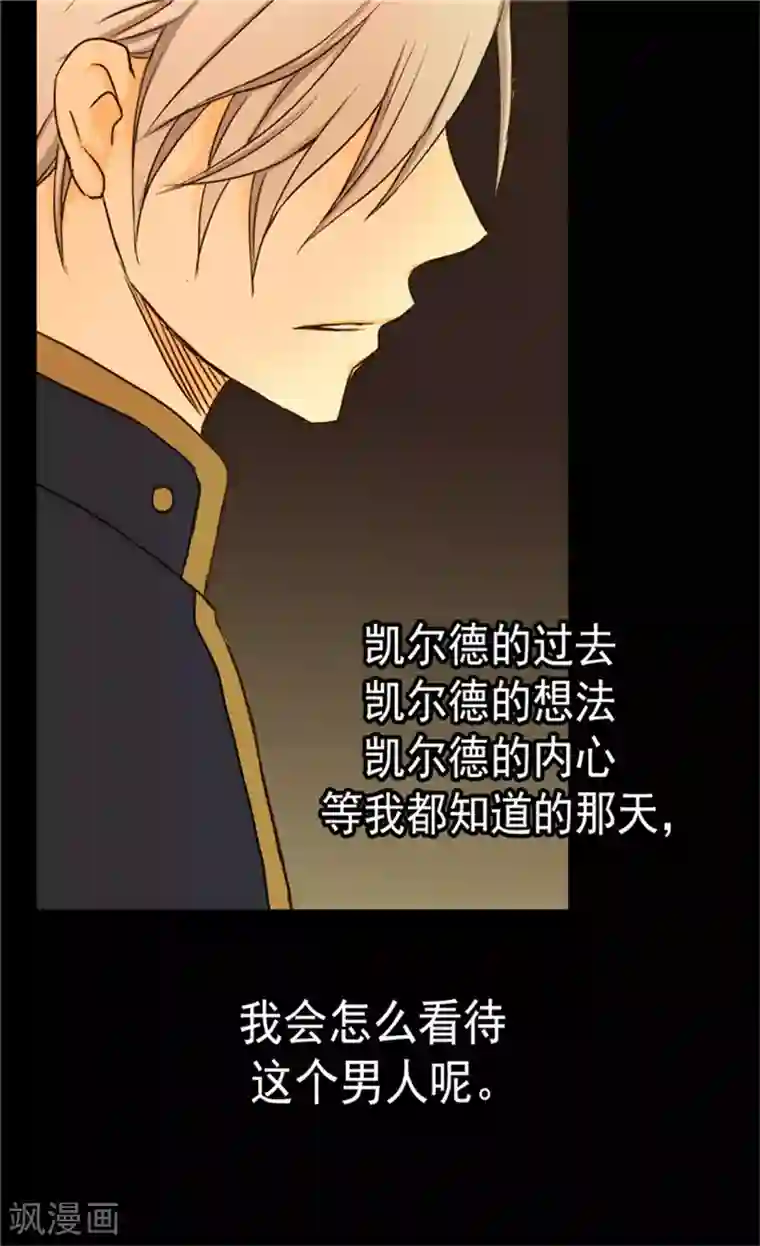 皇帝的独生女第45话 请放下警惕性