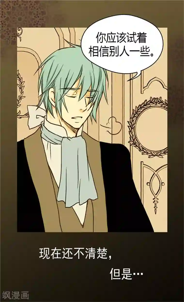 皇帝的独生女第45话 请放下警惕性