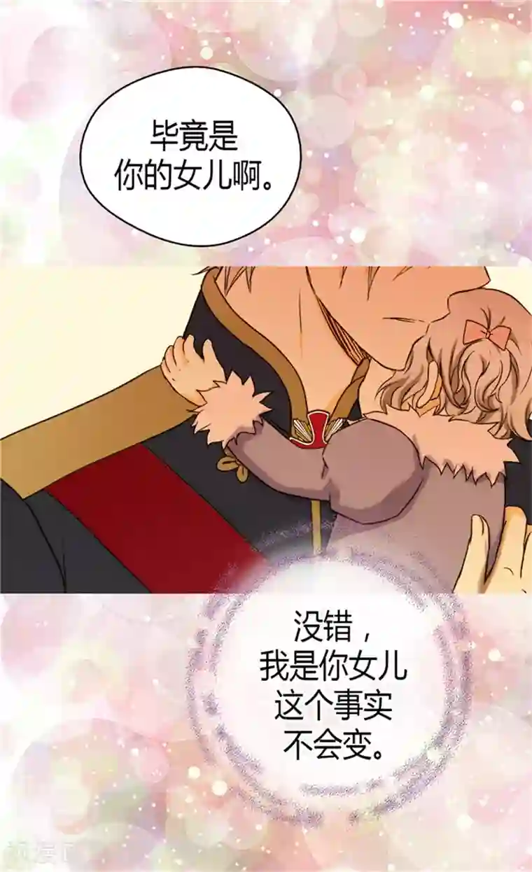 皇帝的独生女第45话 请放下警惕性