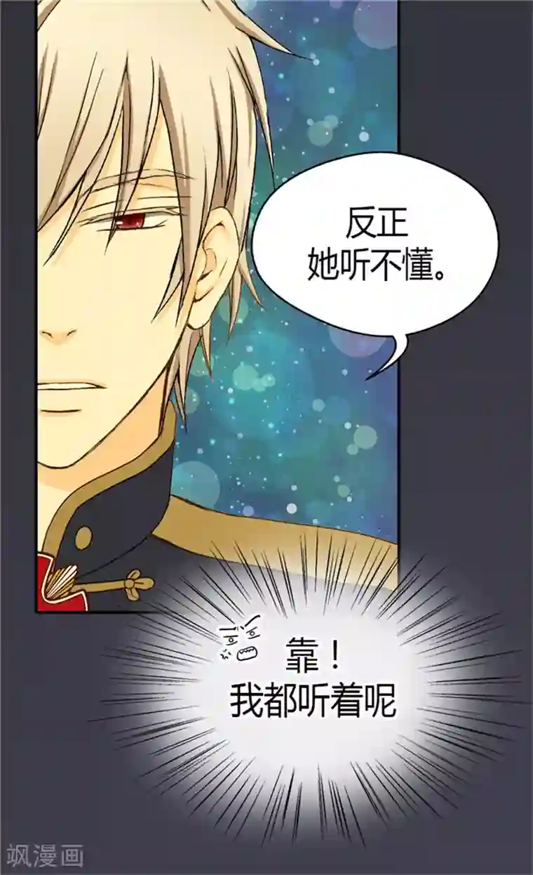 皇帝的独生女第45话 请放下警惕性