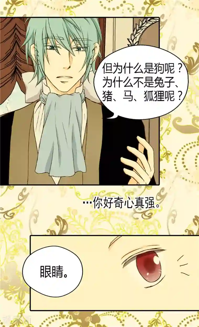 皇帝的独生女第45话 请放下警惕性