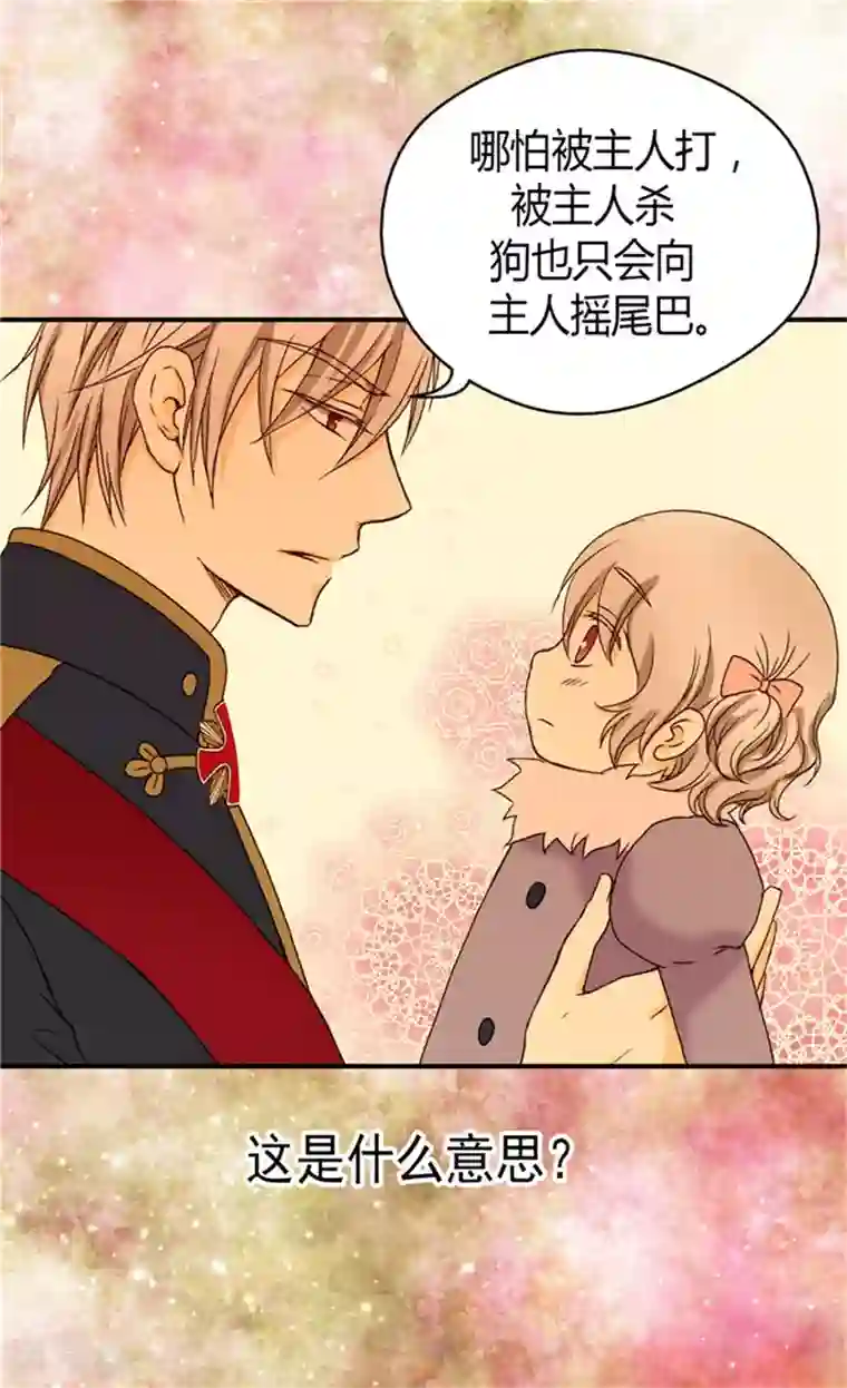 皇帝的独生女第45话 请放下警惕性