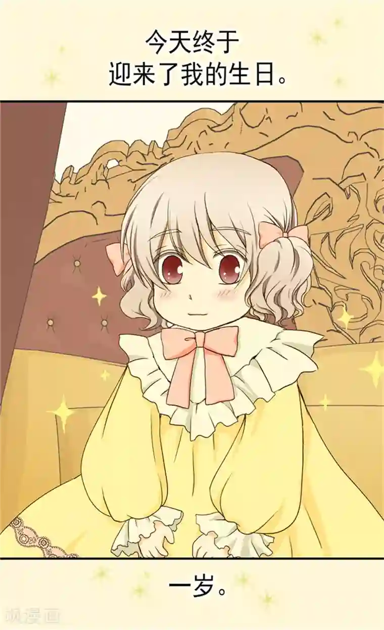 皇帝的独生女第46话 我的生日