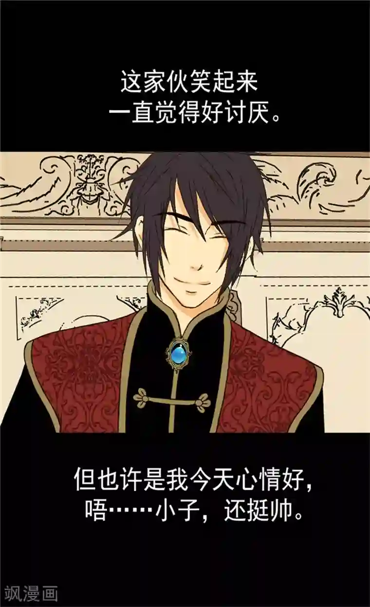 皇帝的独生女第46话 我的生日