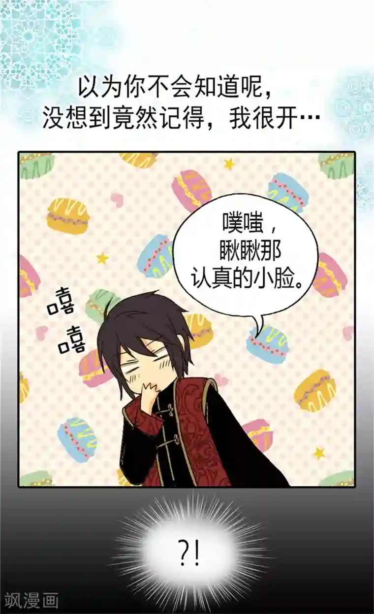 皇帝的独生女第46话 我的生日