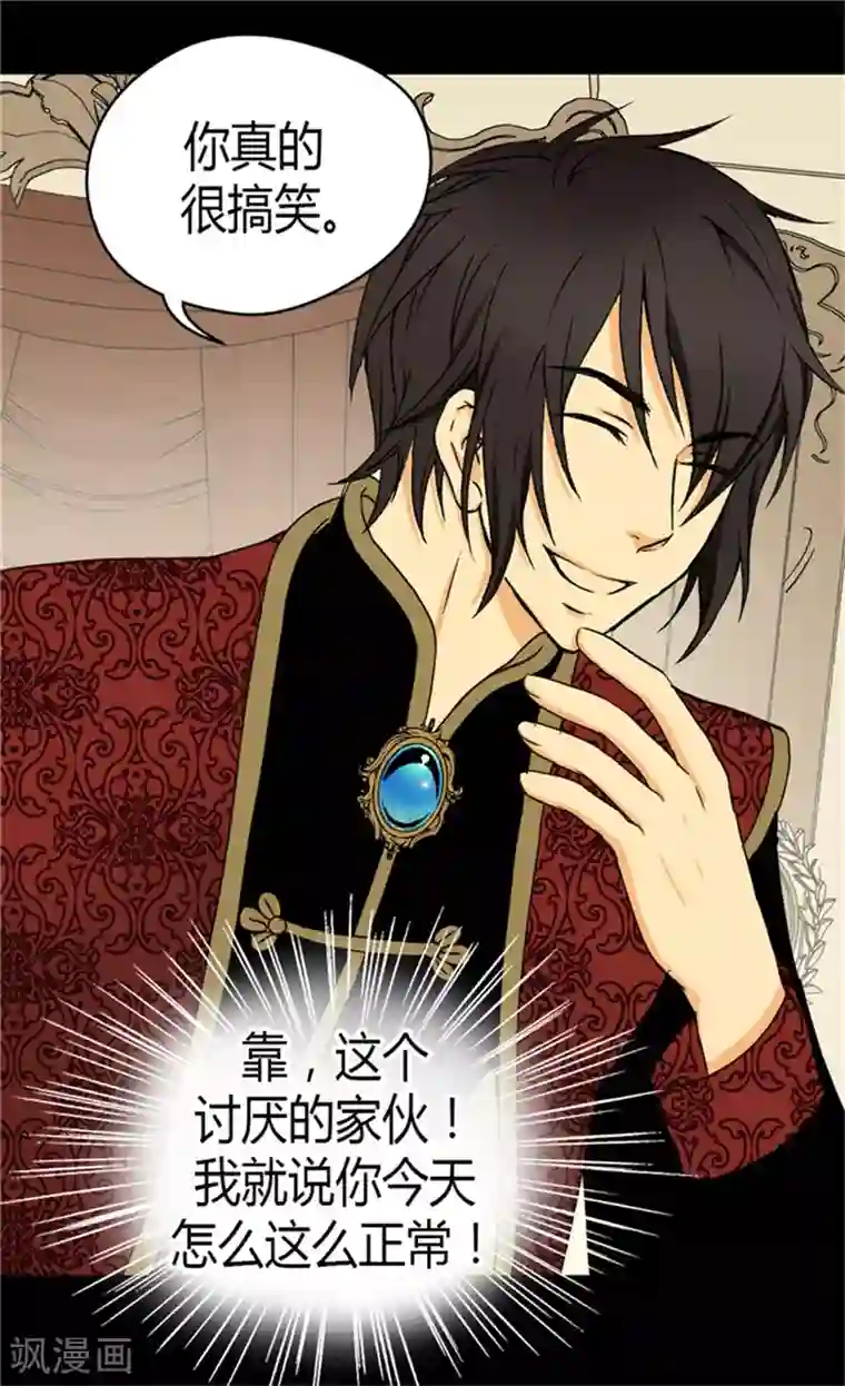 皇帝的独生女第46话 我的生日